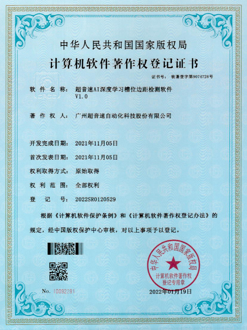 02-亚洲城,AI深度学习槽位边距检测软件V1.0