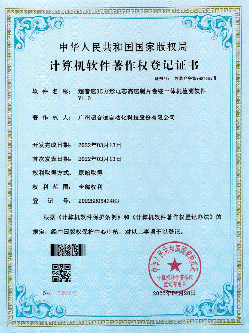 45-亚洲城,3C方形电芯高速制片卷绕一体机检测软件V1.0