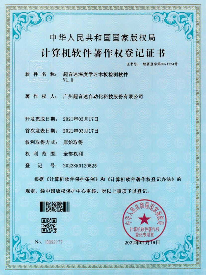 19-亚洲城,深度学习木板检测软件V1.0