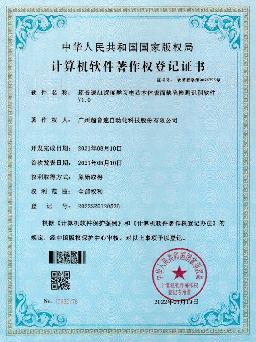 03-亚洲城,AI深度学习电芯本体表面缺陷检测识别软件V1.0
