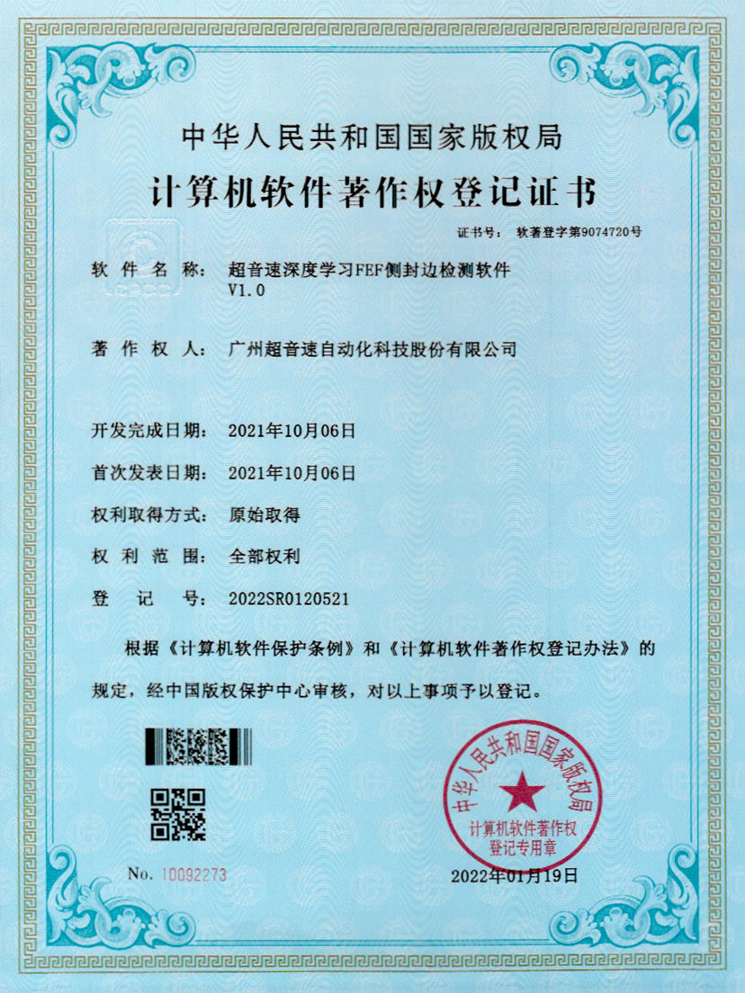 15-亚洲城,深度学习FEF侧封边检测软件V1.0