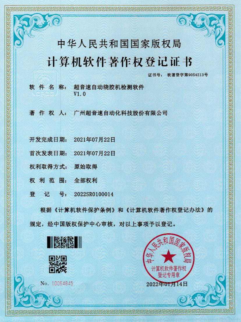 26-亚洲城,自动绕胶机检测软件V1.0