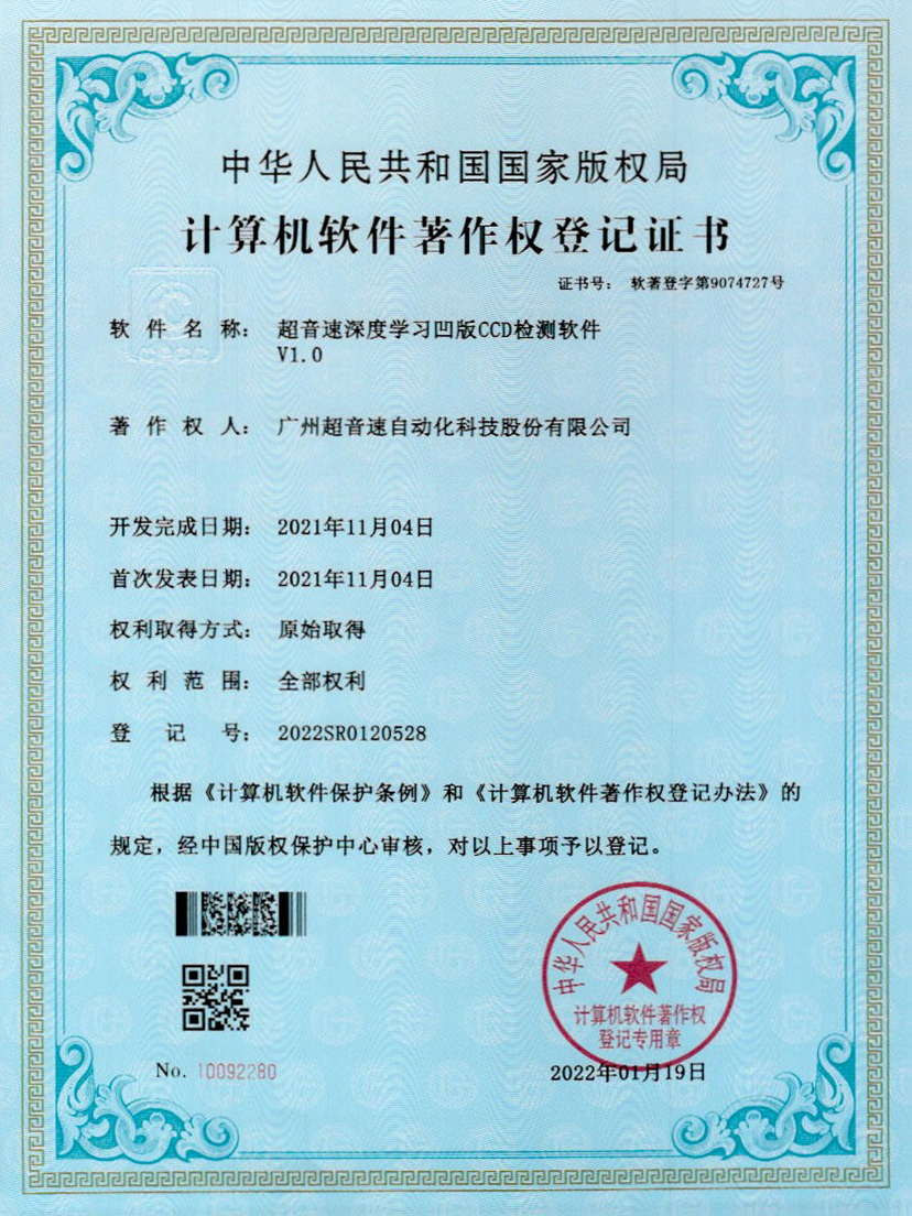 16-亚洲城,深度学习凹版CCD检测软件V1.0
