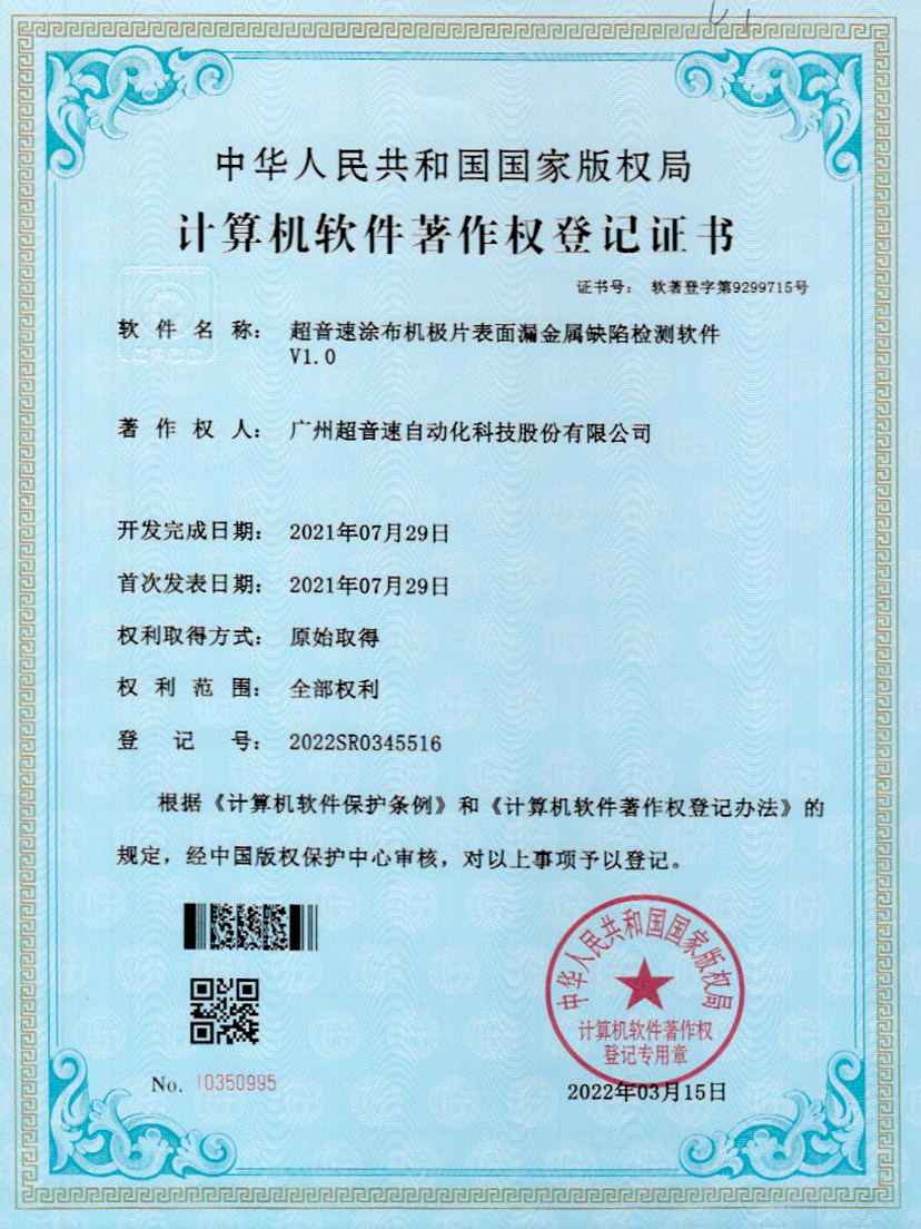 38-亚洲城,涂布机极片表面漏金属缺陷检测软件V1.0