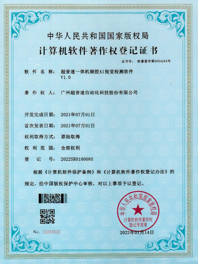 23-亚洲城,一体机绿胶AI视觉检测软件V1.0