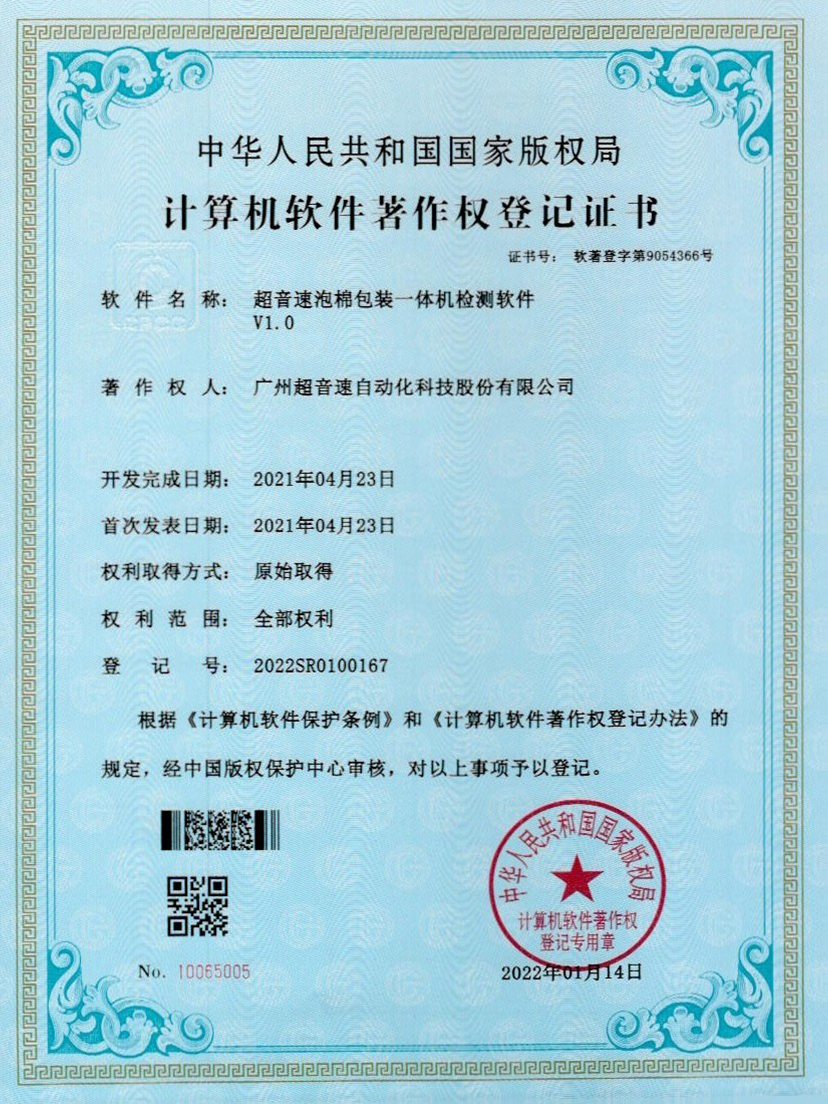 13-亚洲城,泡棉包装一体机检测软件V1.0
